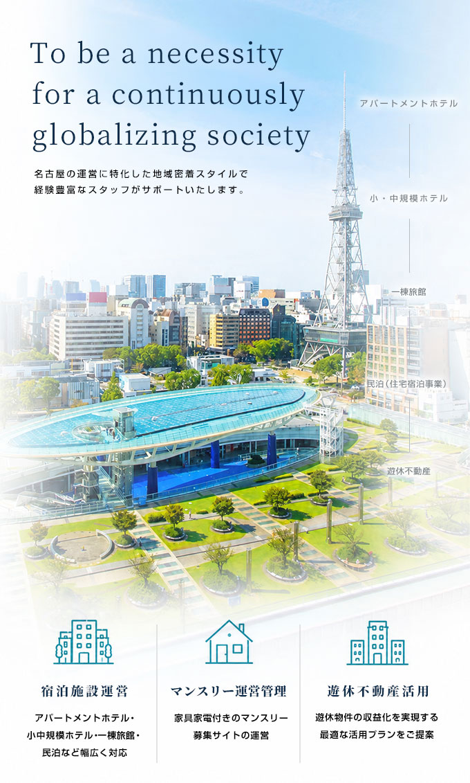 オーナー様の資産価値を、長期的な利益へ。